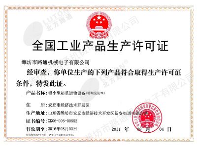 點擊查看詳細信息<br>標題：全國工業產品生產許可證 閱讀次數：8742