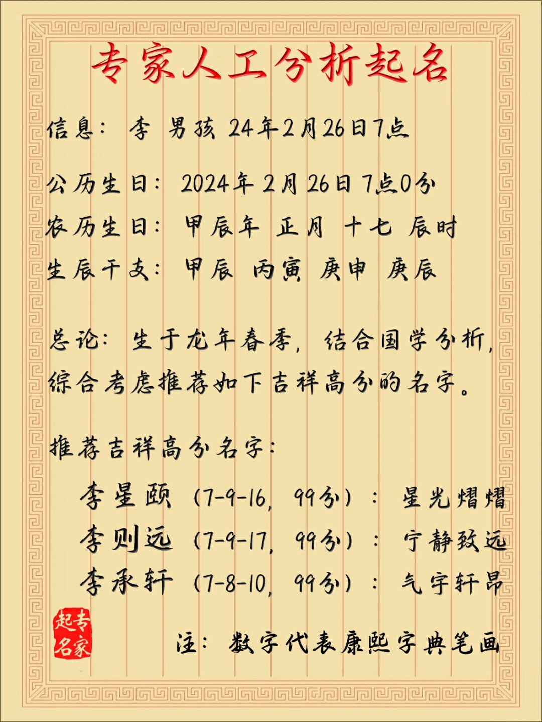 科普展现:查看姓名分数（查看姓名多少分）
