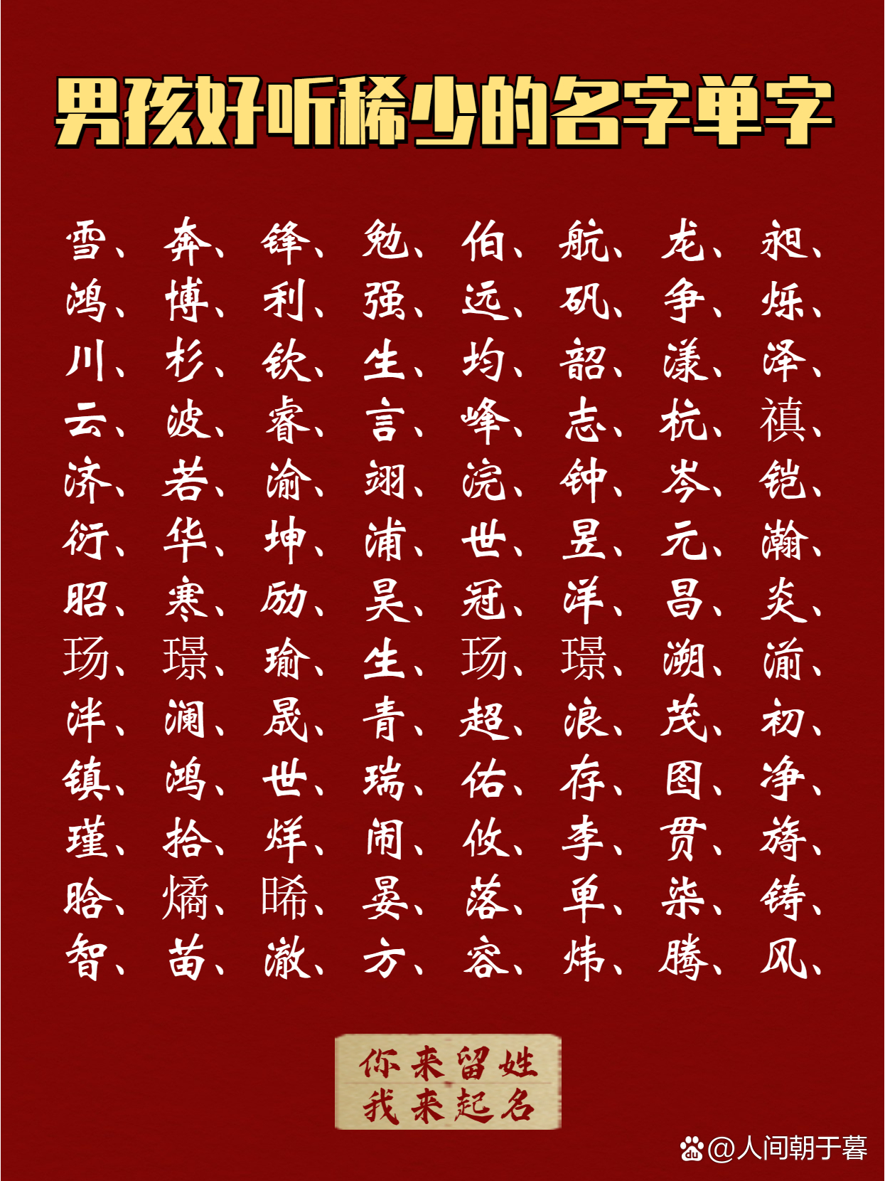 科普展现:男生好听名字（男生好听名字真实）