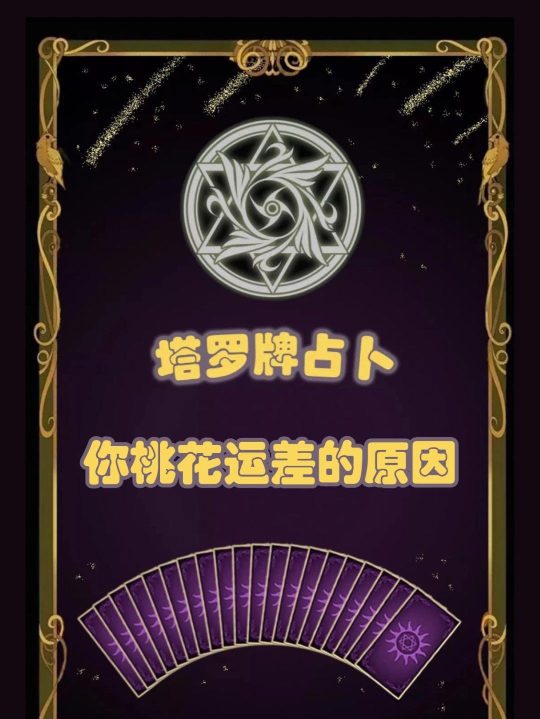 科普展现:测试桃花运指数（测试一下桃花运）