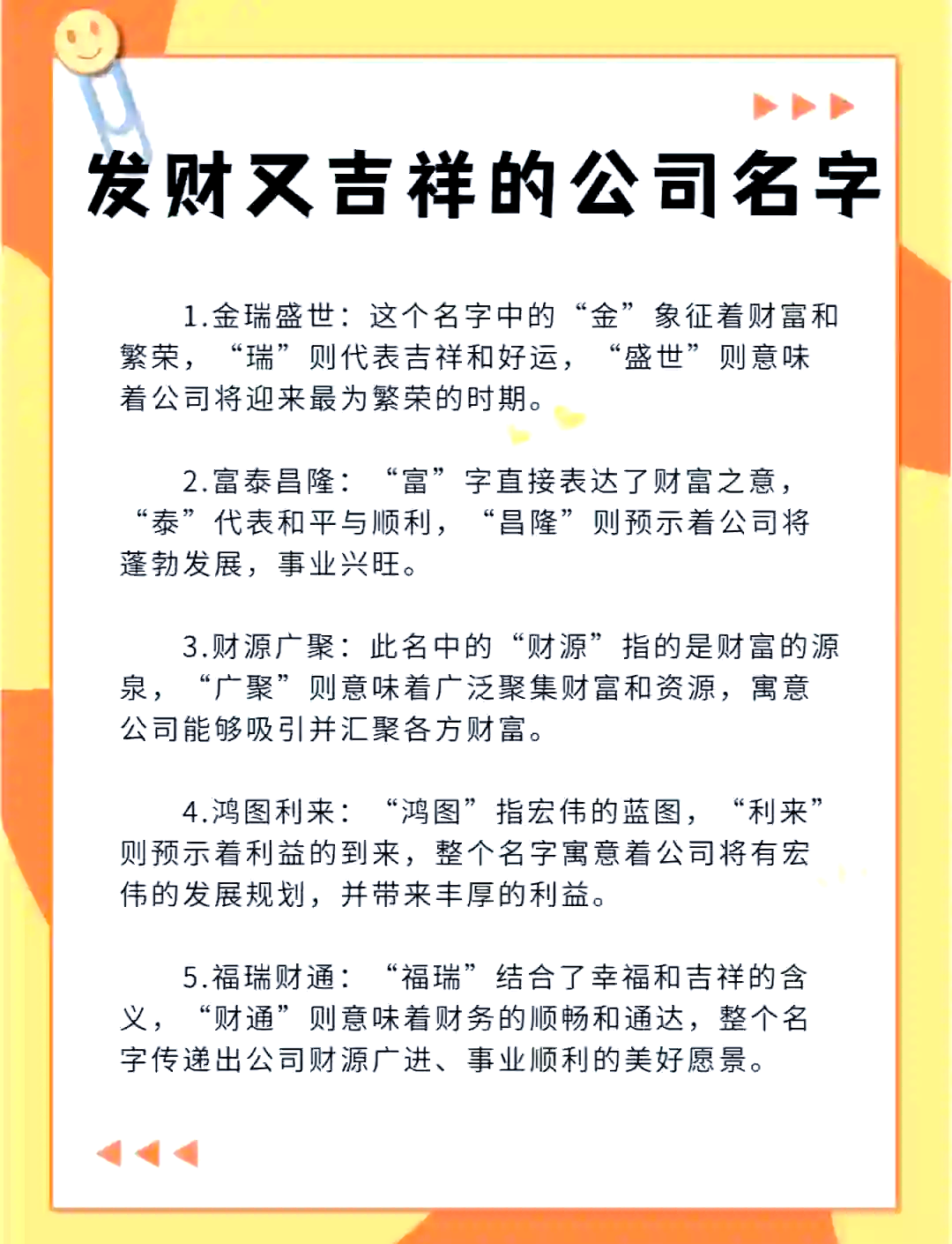 科普展现:发财名字（发财名字网名）