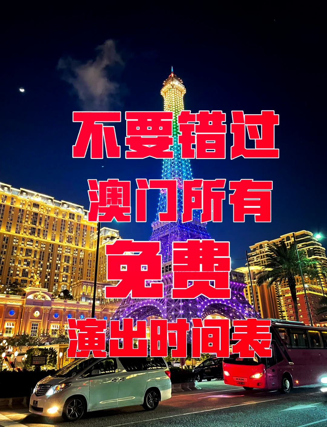 2024年澳门资料大全免费资料
