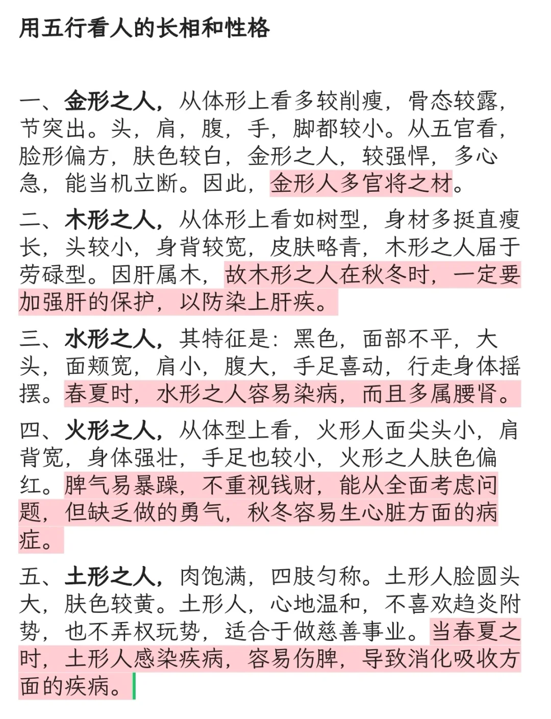 五行属金人