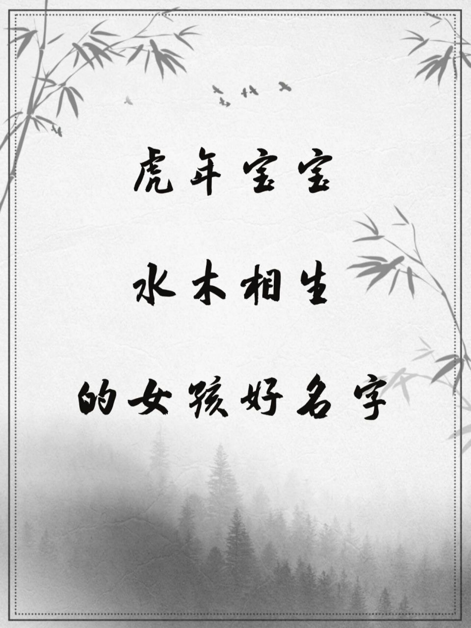 五行属木寓意好字