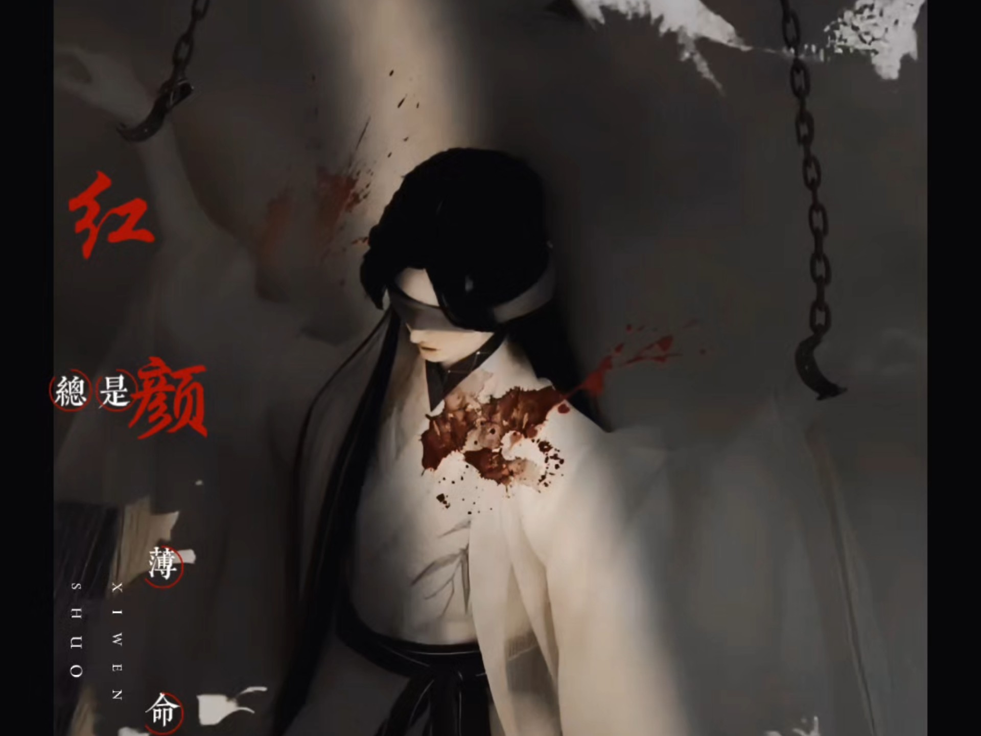 红颜命薄