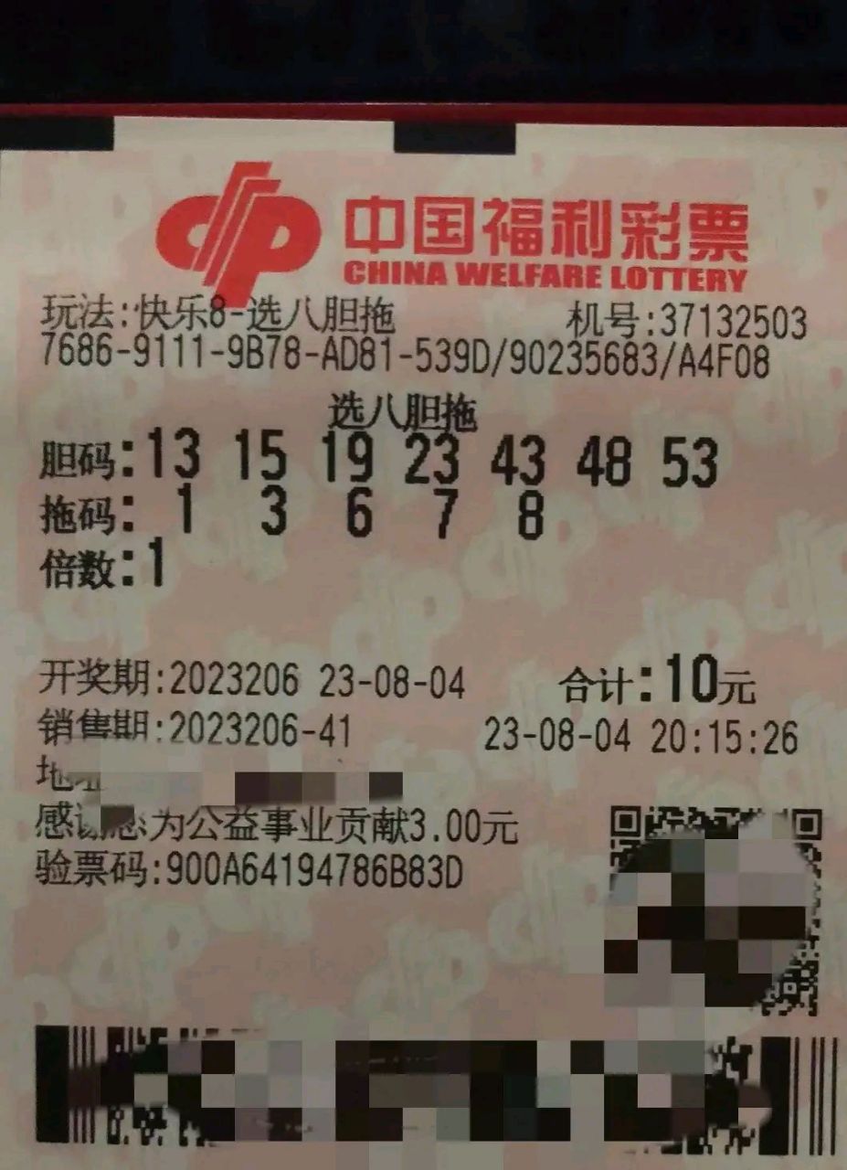 快了8开奖结果今天