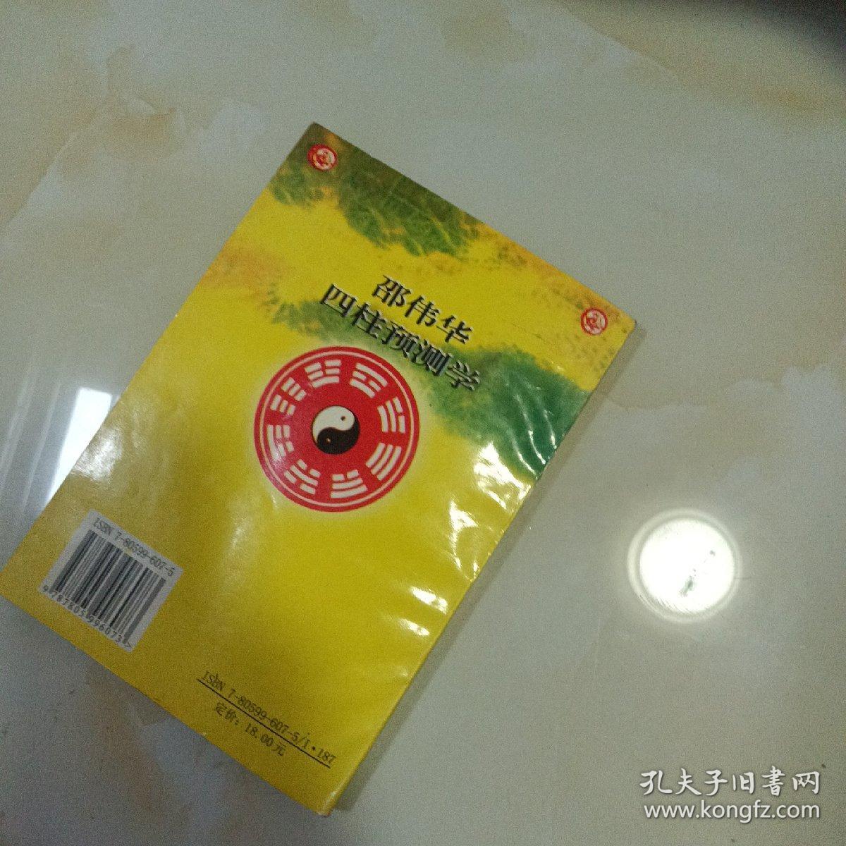 邵伟华算命网