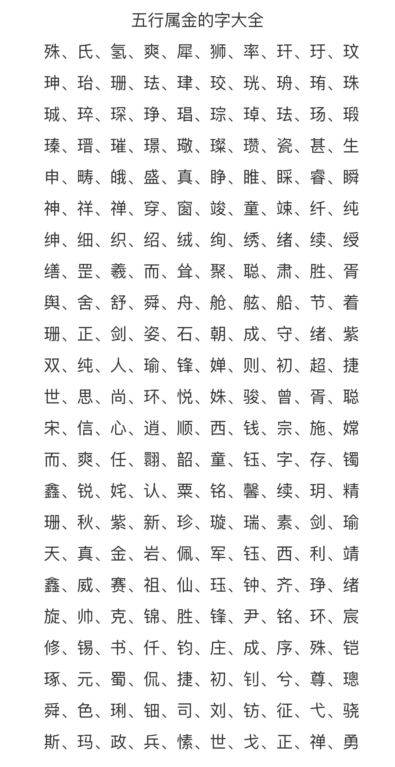 五行属金数字