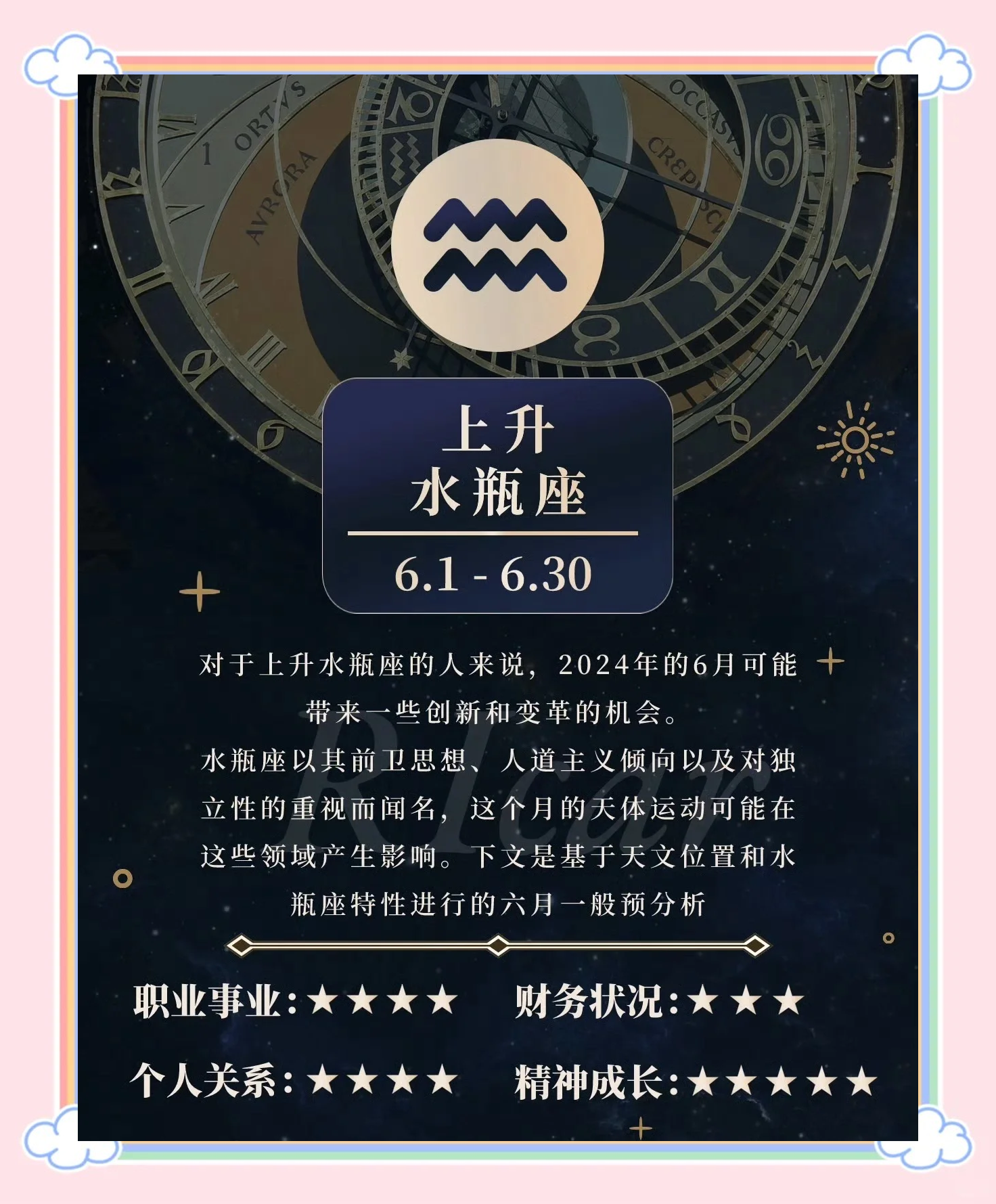 水平座今日运势