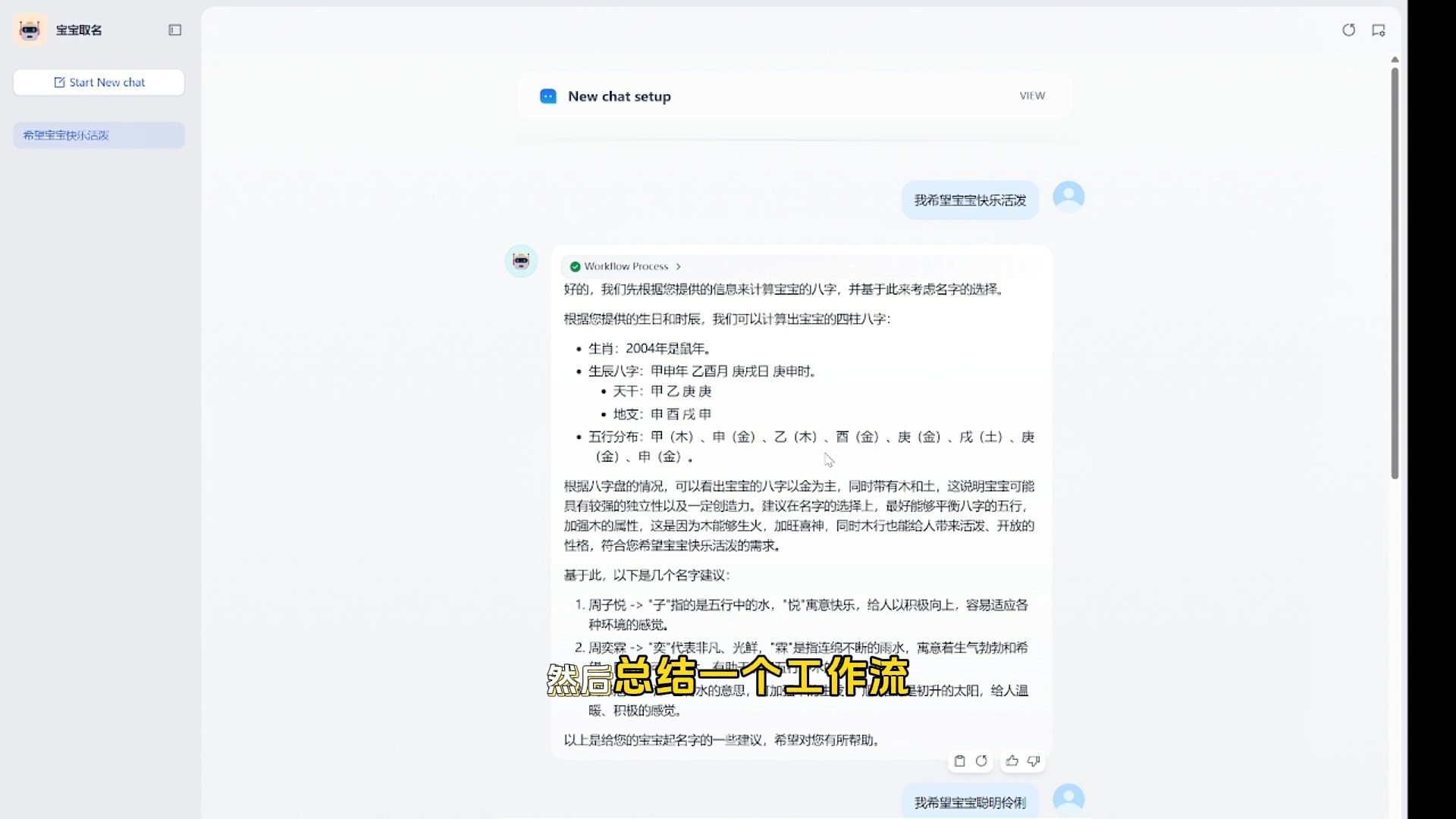 宝宝取名软件破解