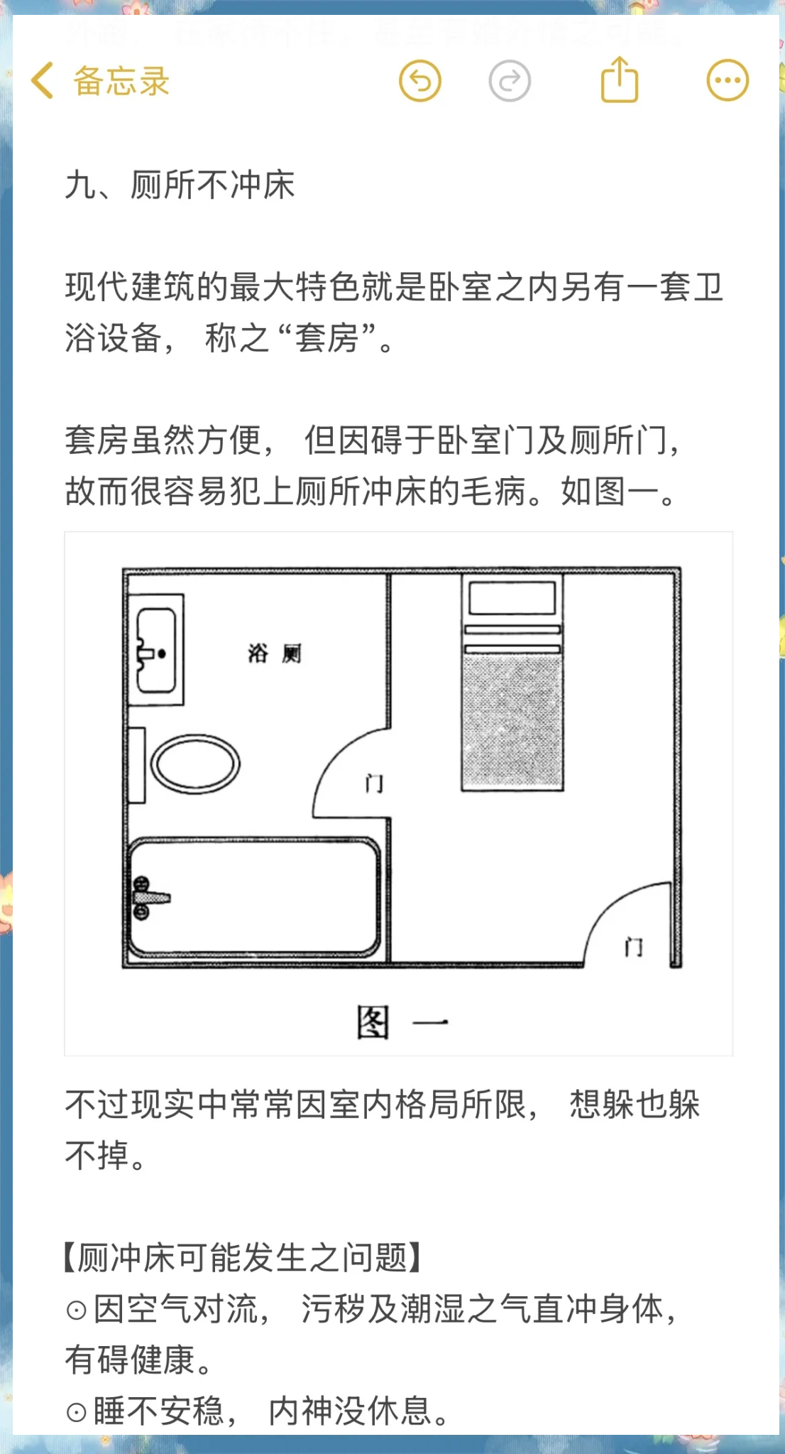 卧室旺财风水布局