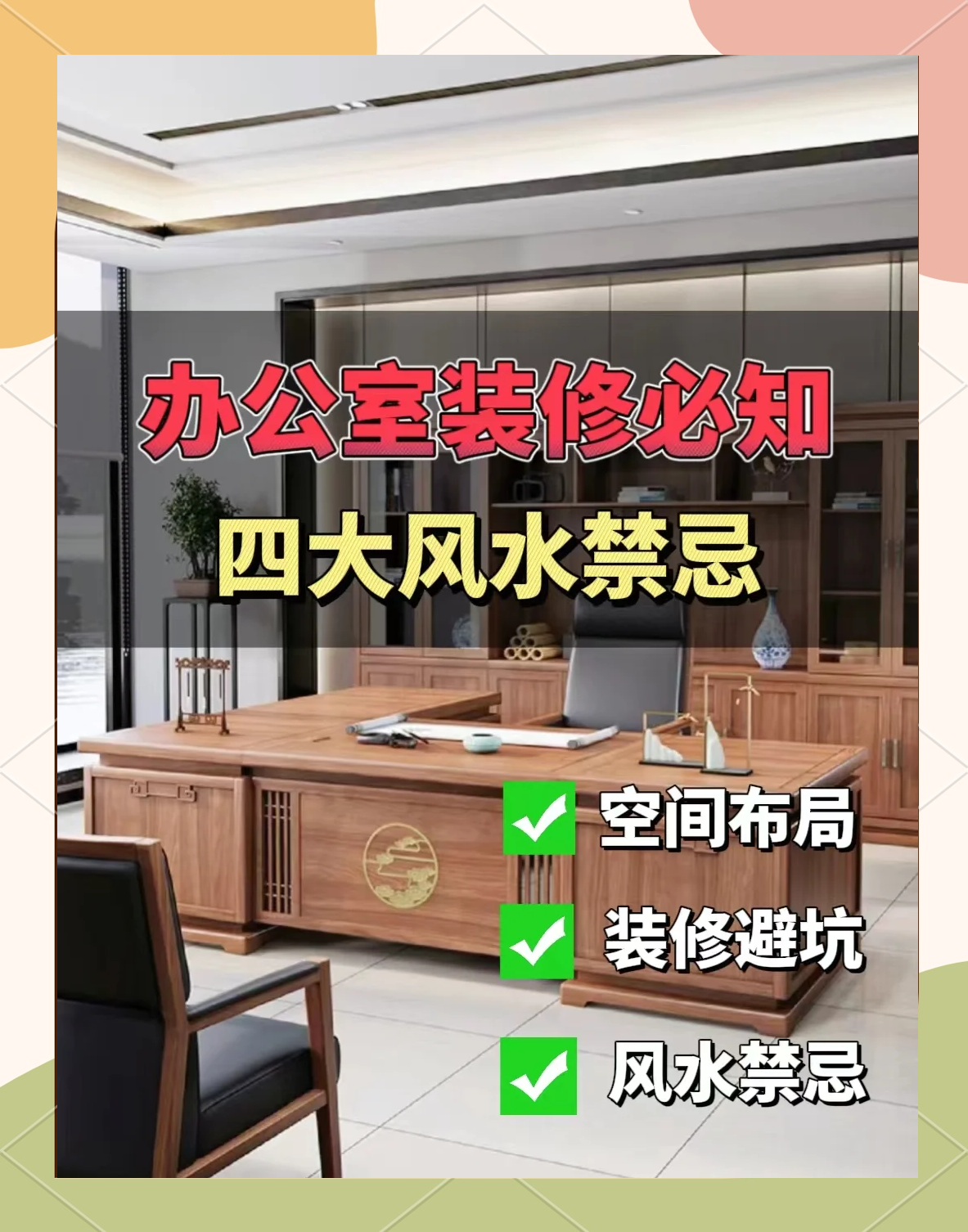 风水 第5页