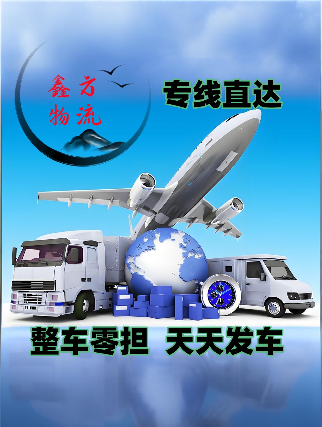 物流专线运输公司