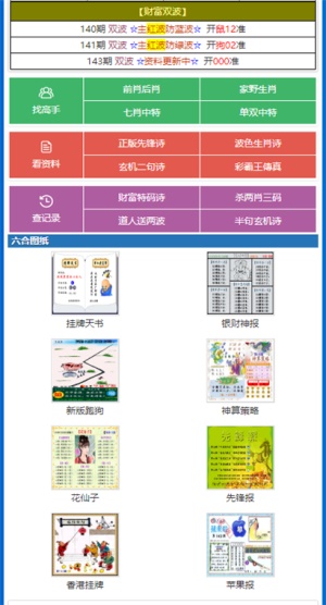 新澳门花仙子非常6十1准确率98%