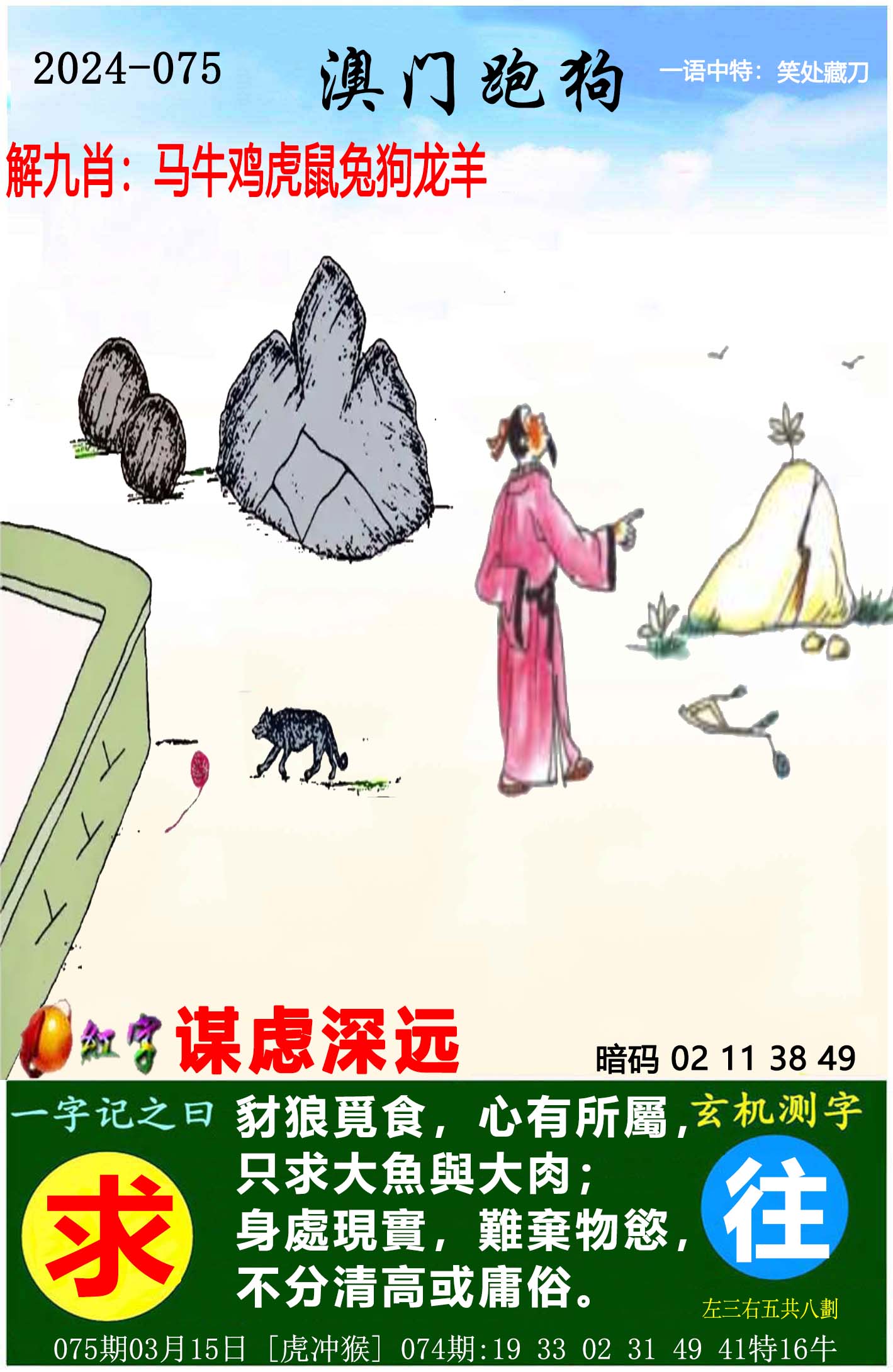 2024澳门一肖一码中