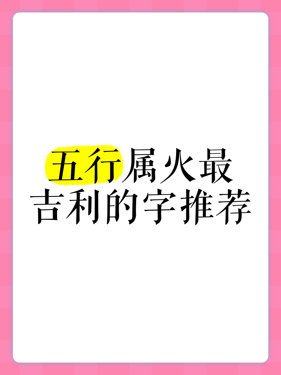 科普展现:景字五行（璟字五行属金吗）