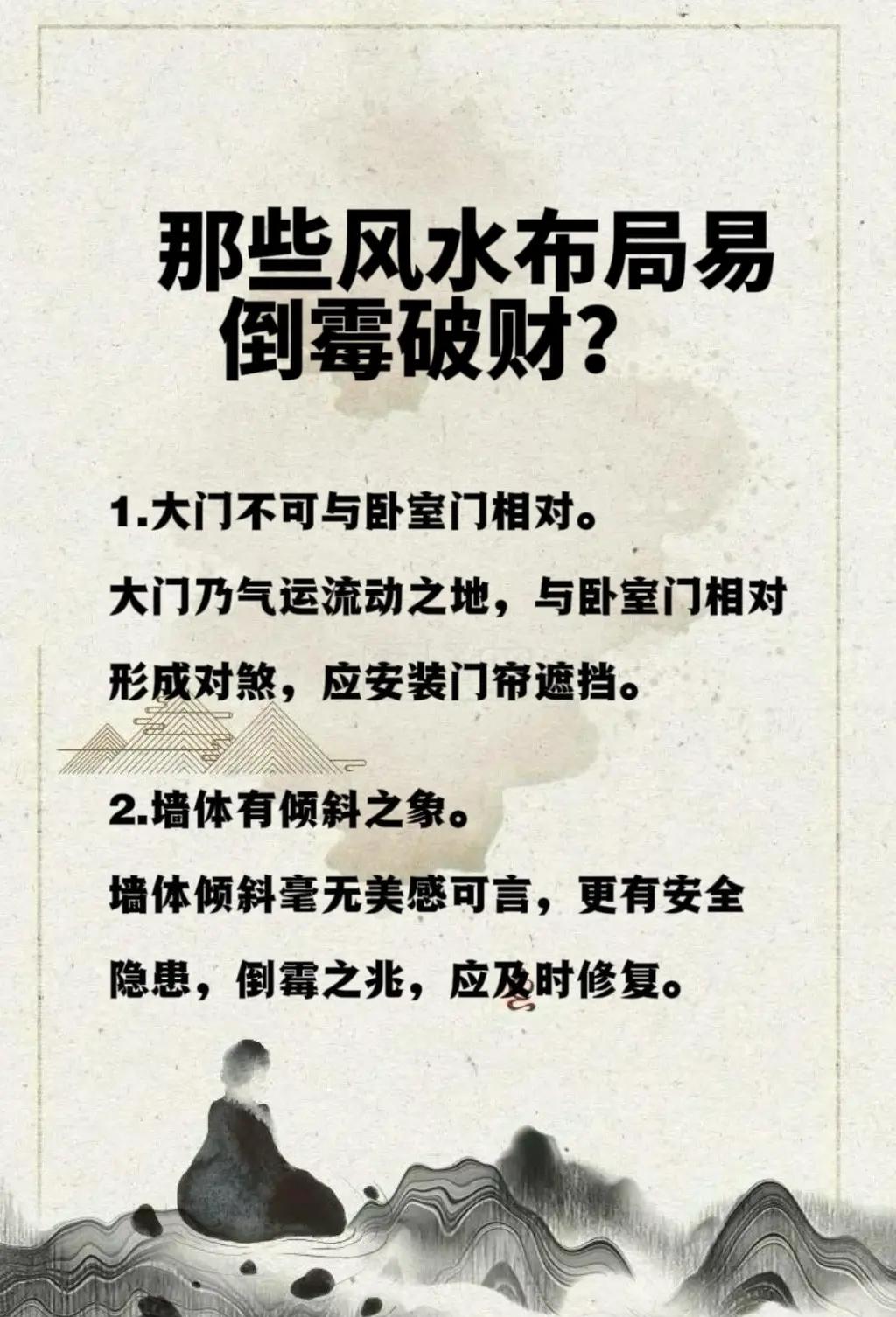 什么风水会破财