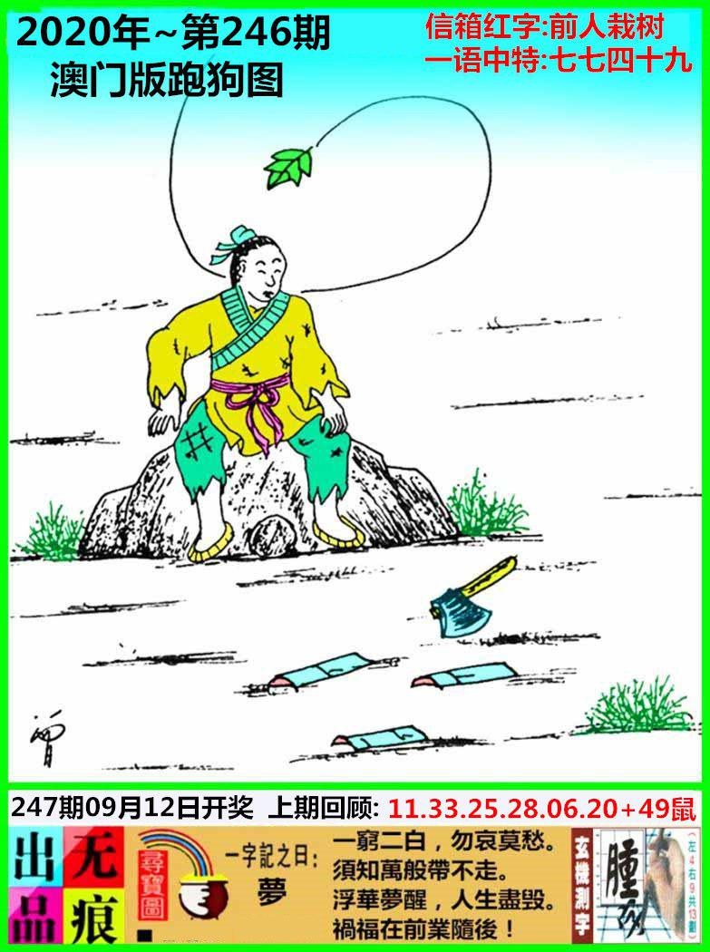 正版澳门跑狗图