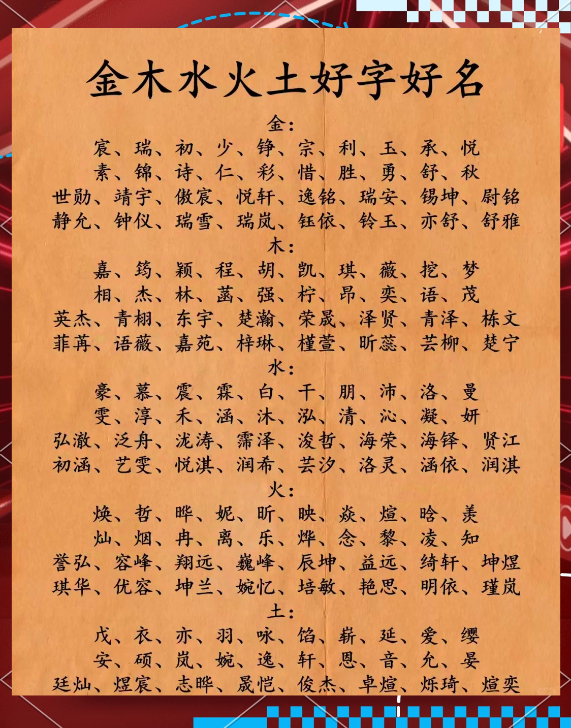 五行属金名字