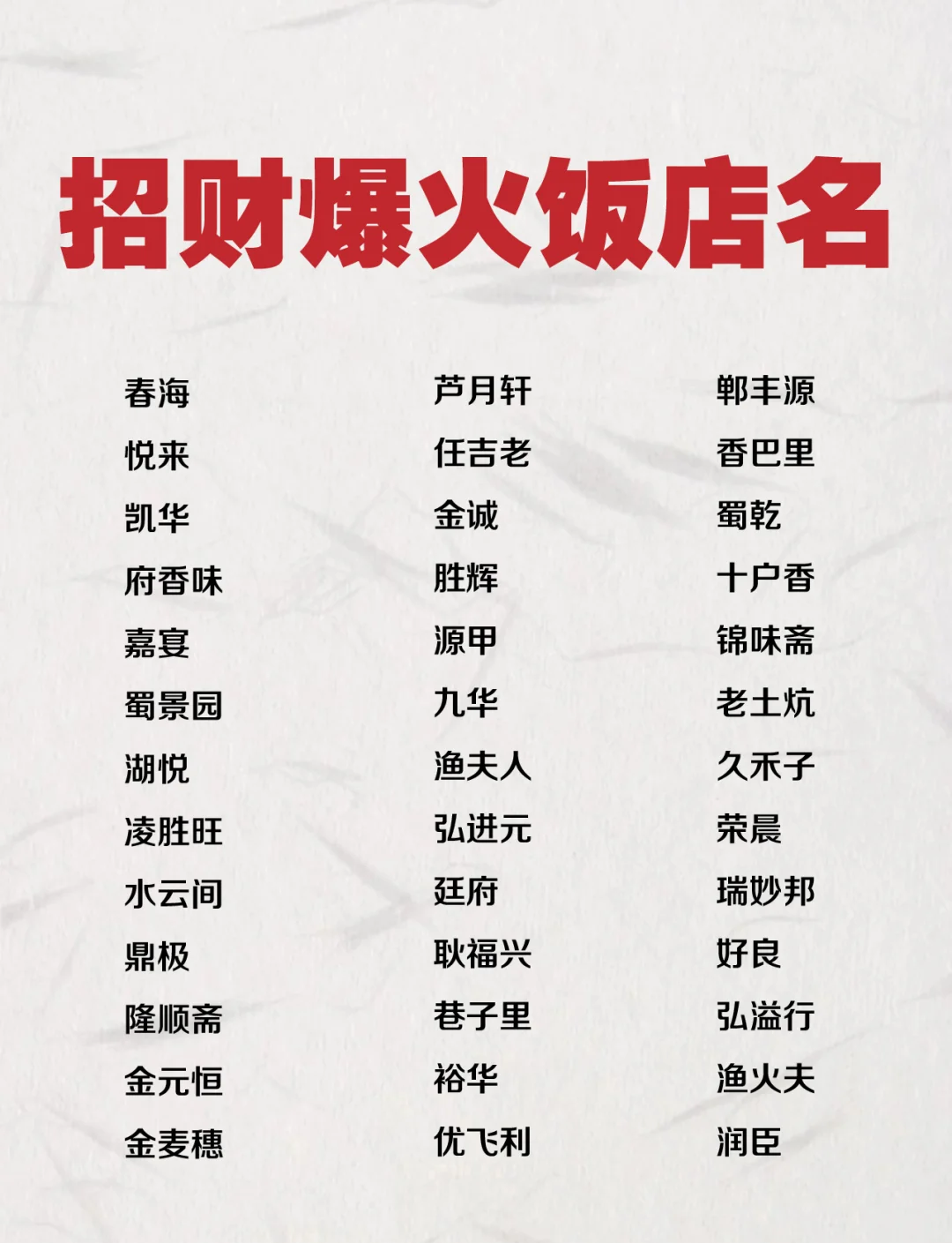 带财名字
