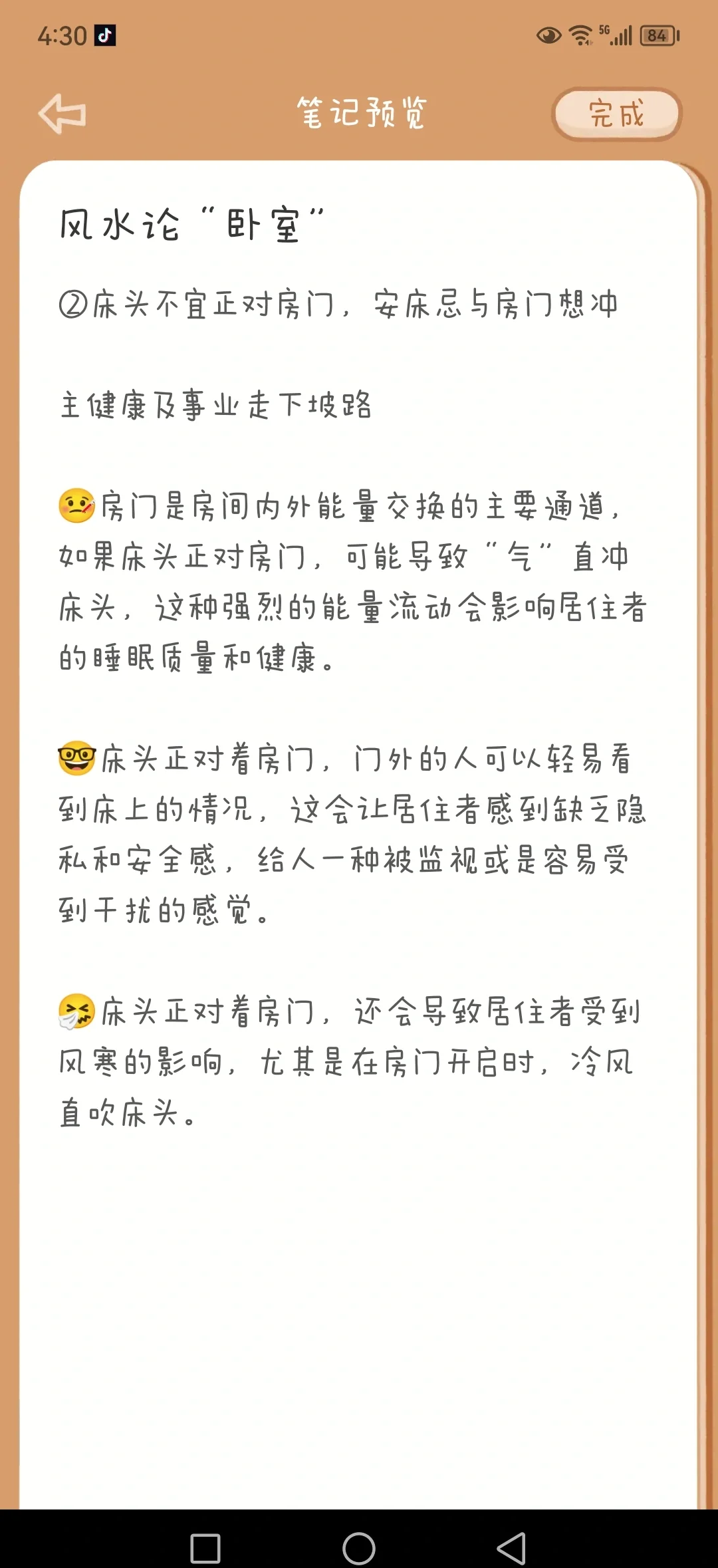 六大卧室风水禁忌