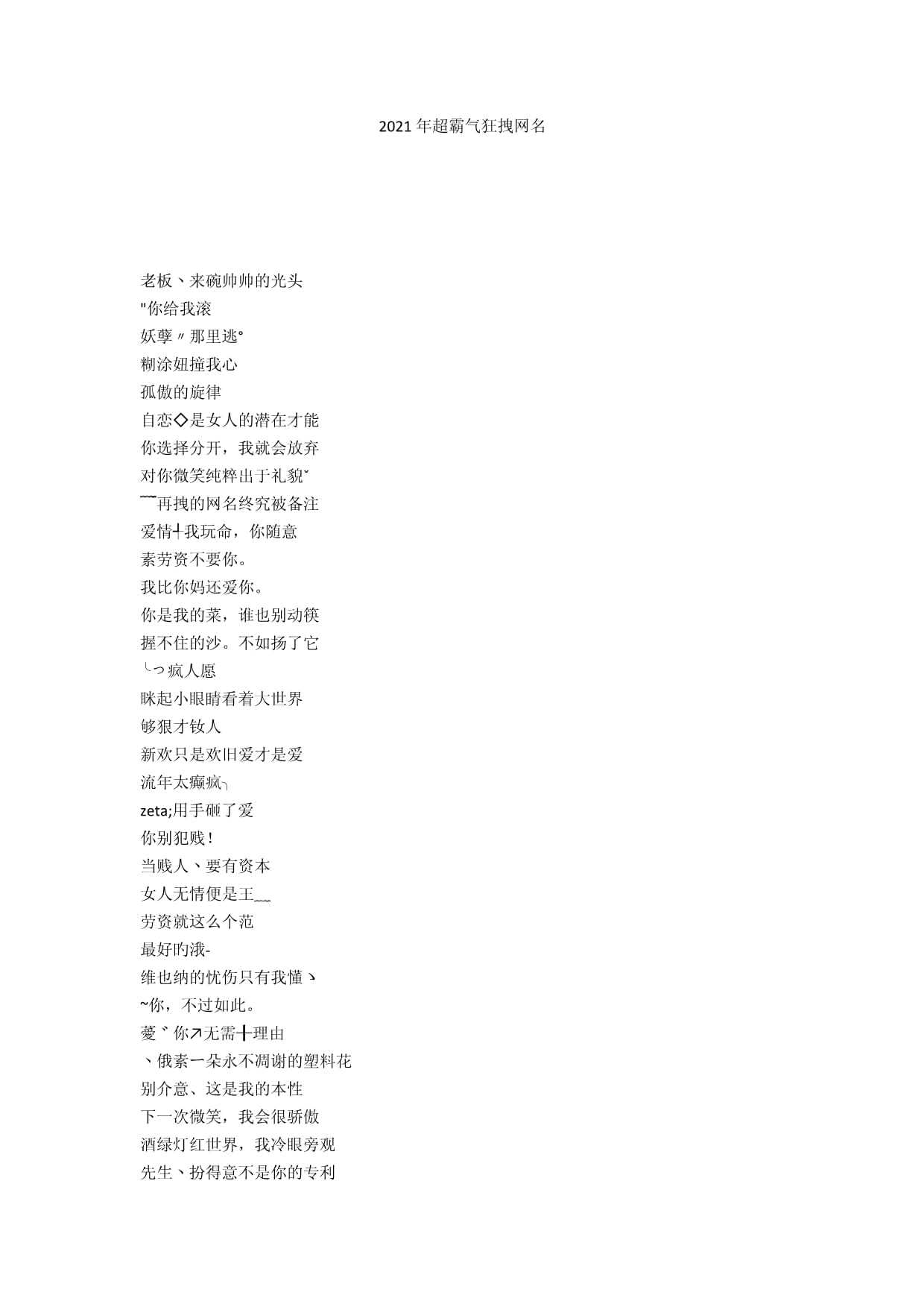 科普展现:洒脱网名（洒脱网名女生）