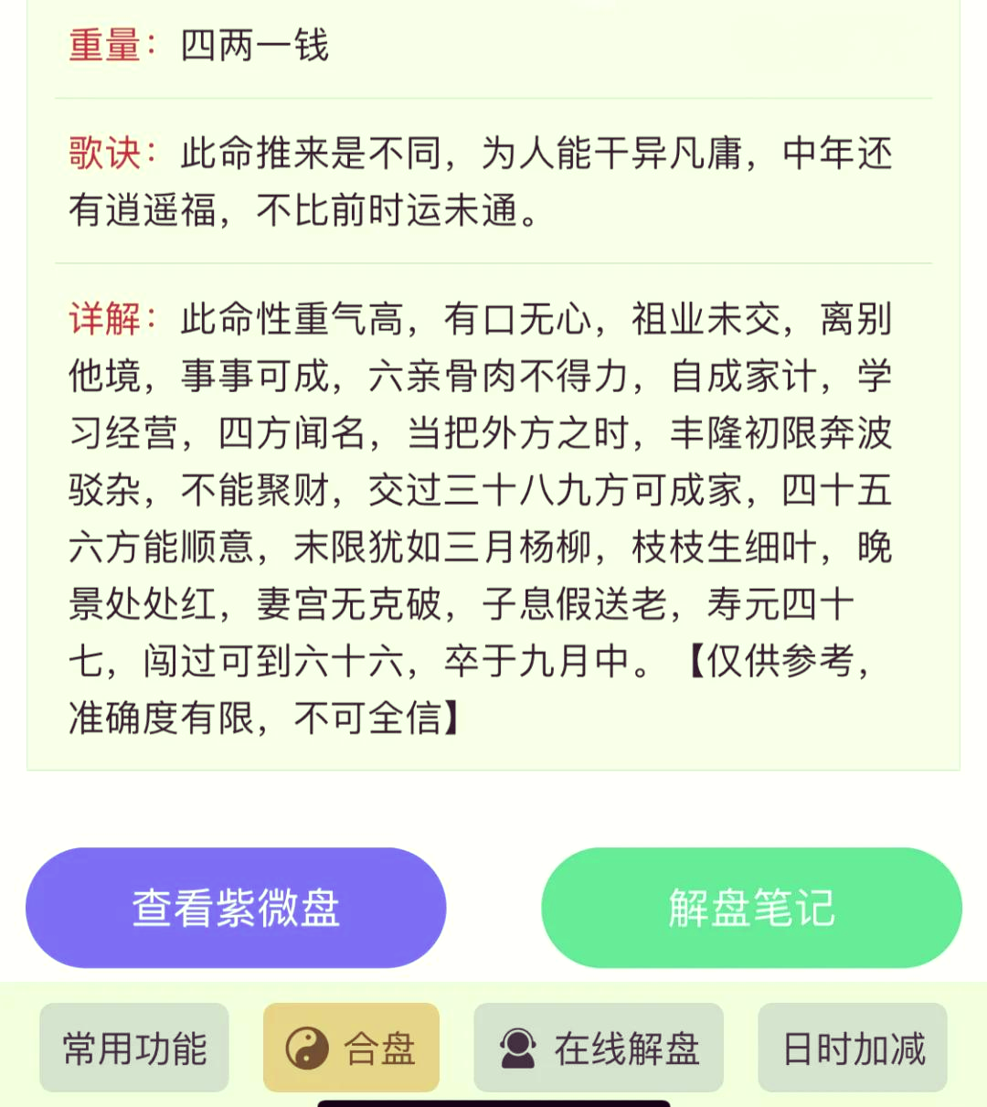 五两三钱女命