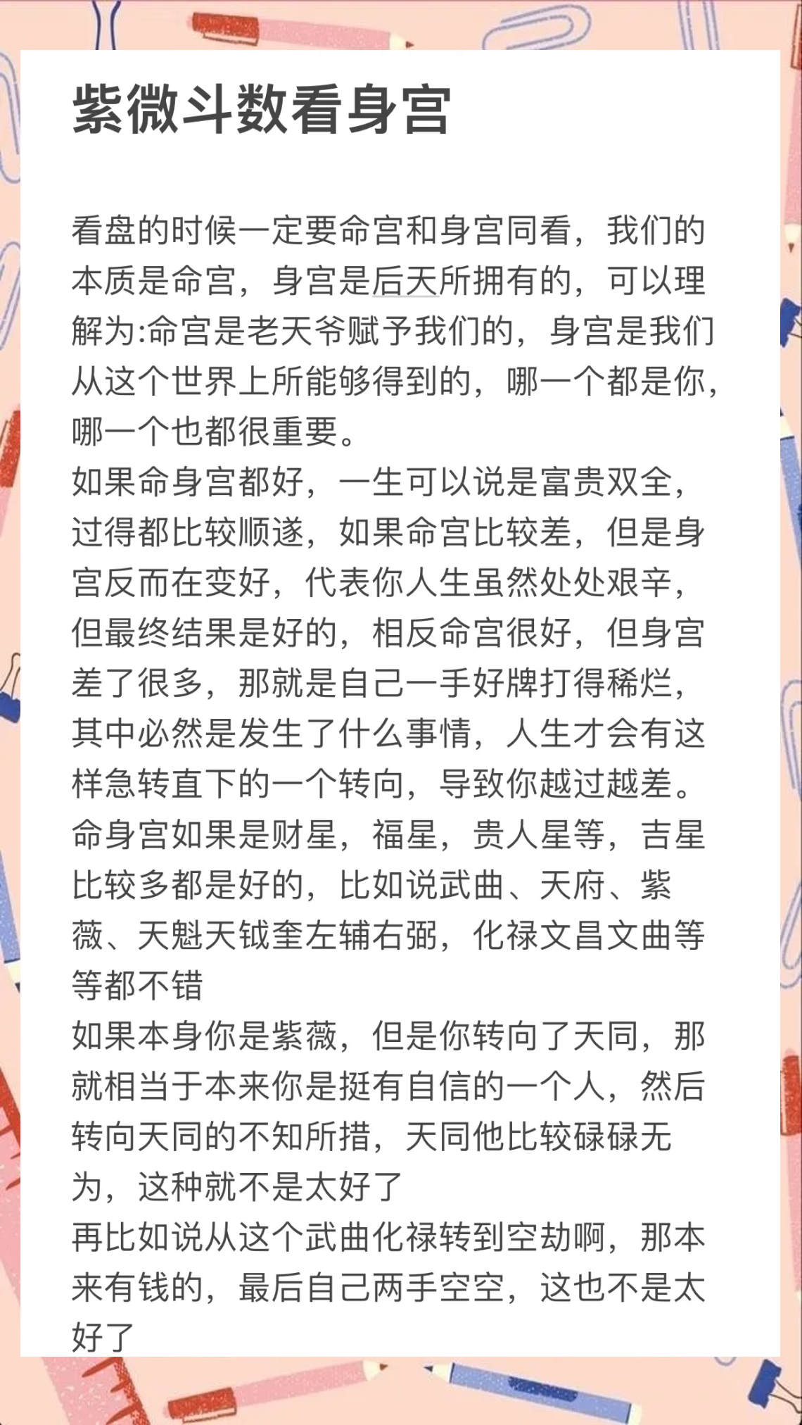 身宫在命宫