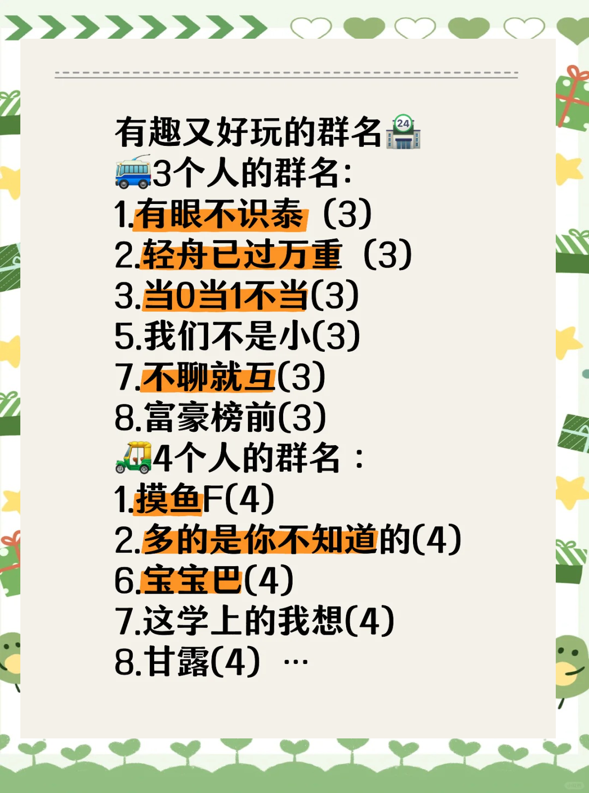 群名称大全