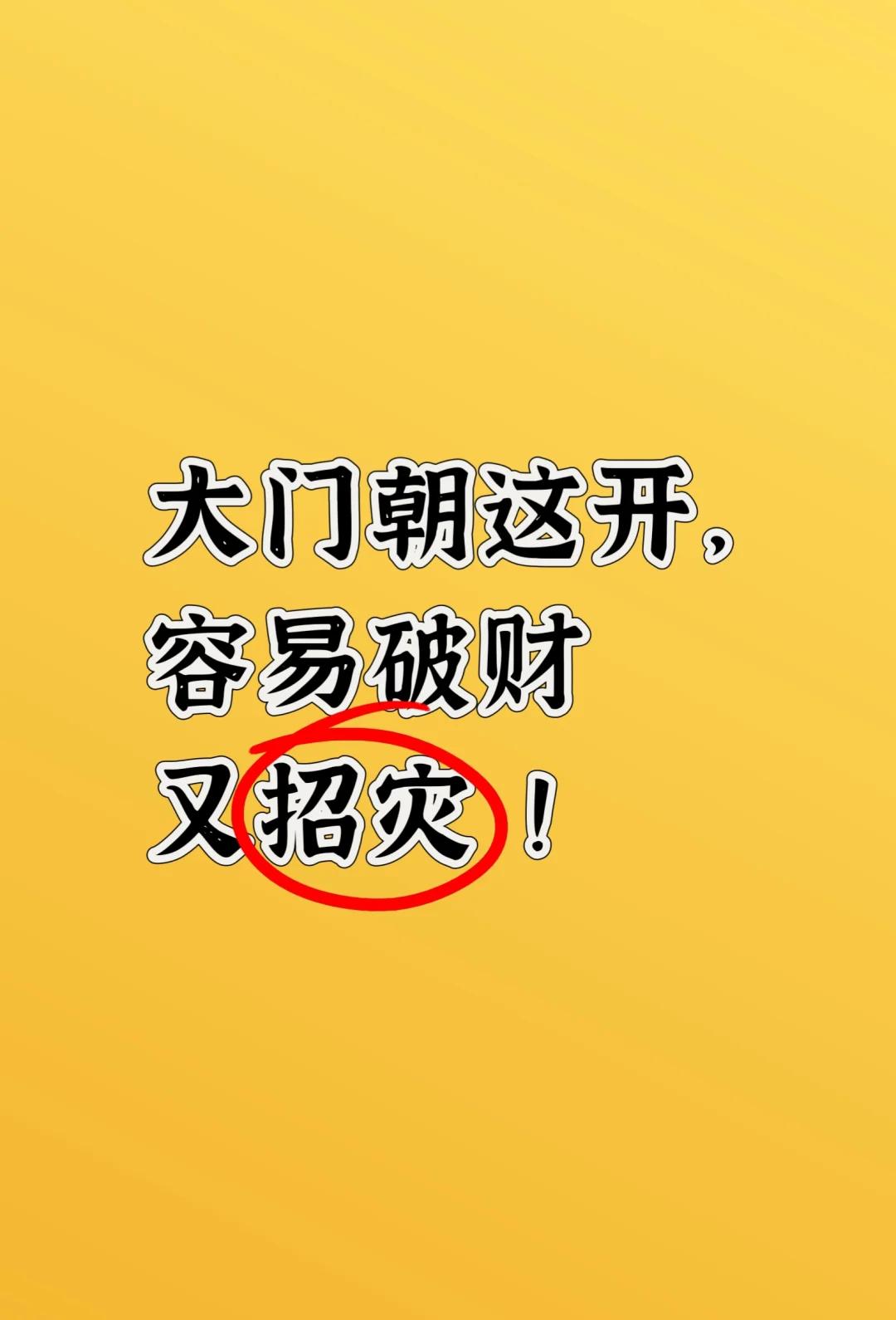 家中破财化解办法