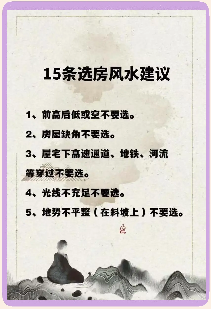 科普展现:买房风水看法（购买房子风水）