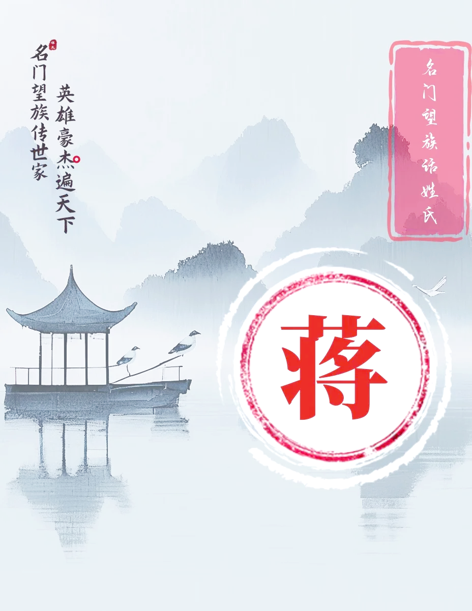 蒋姓女孩名字大全