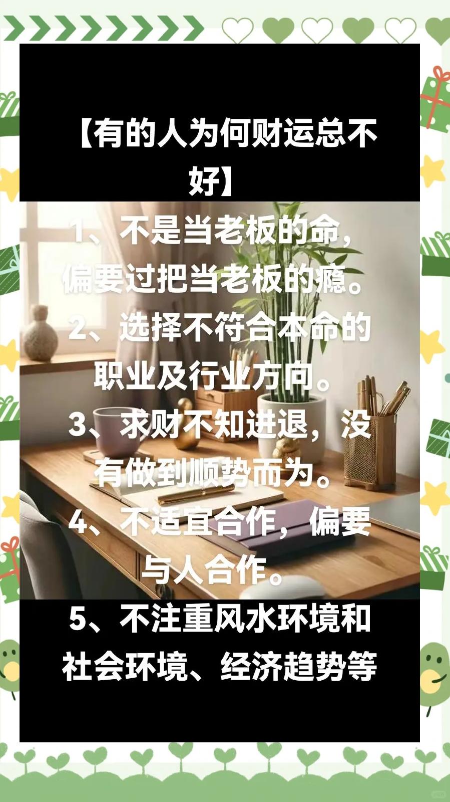 财运不好