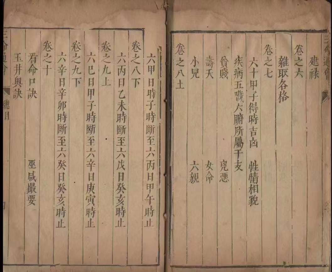 科普展现:三命汇通论（三命汇通论各种命格）