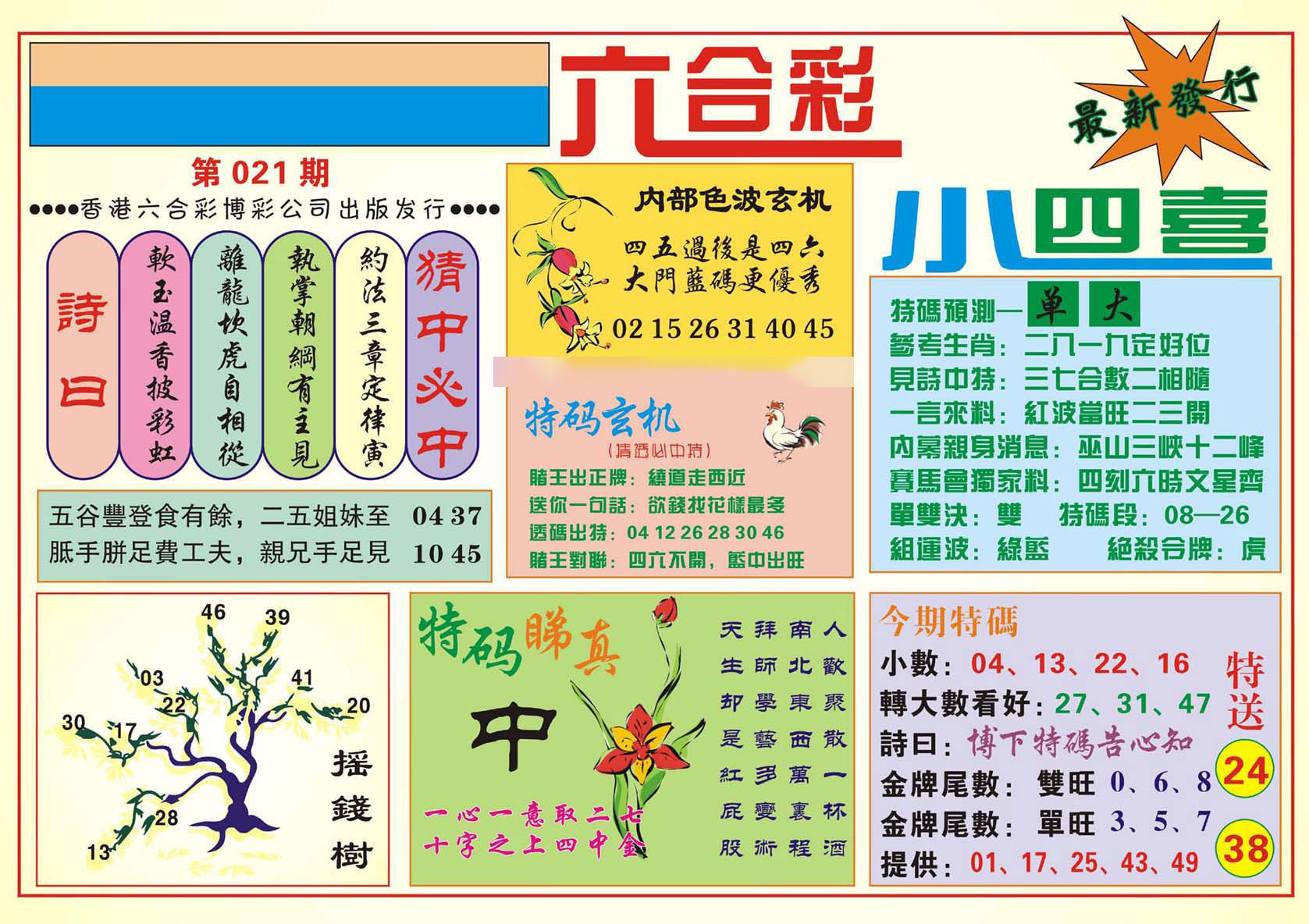 二四六天天彩资料大全最新