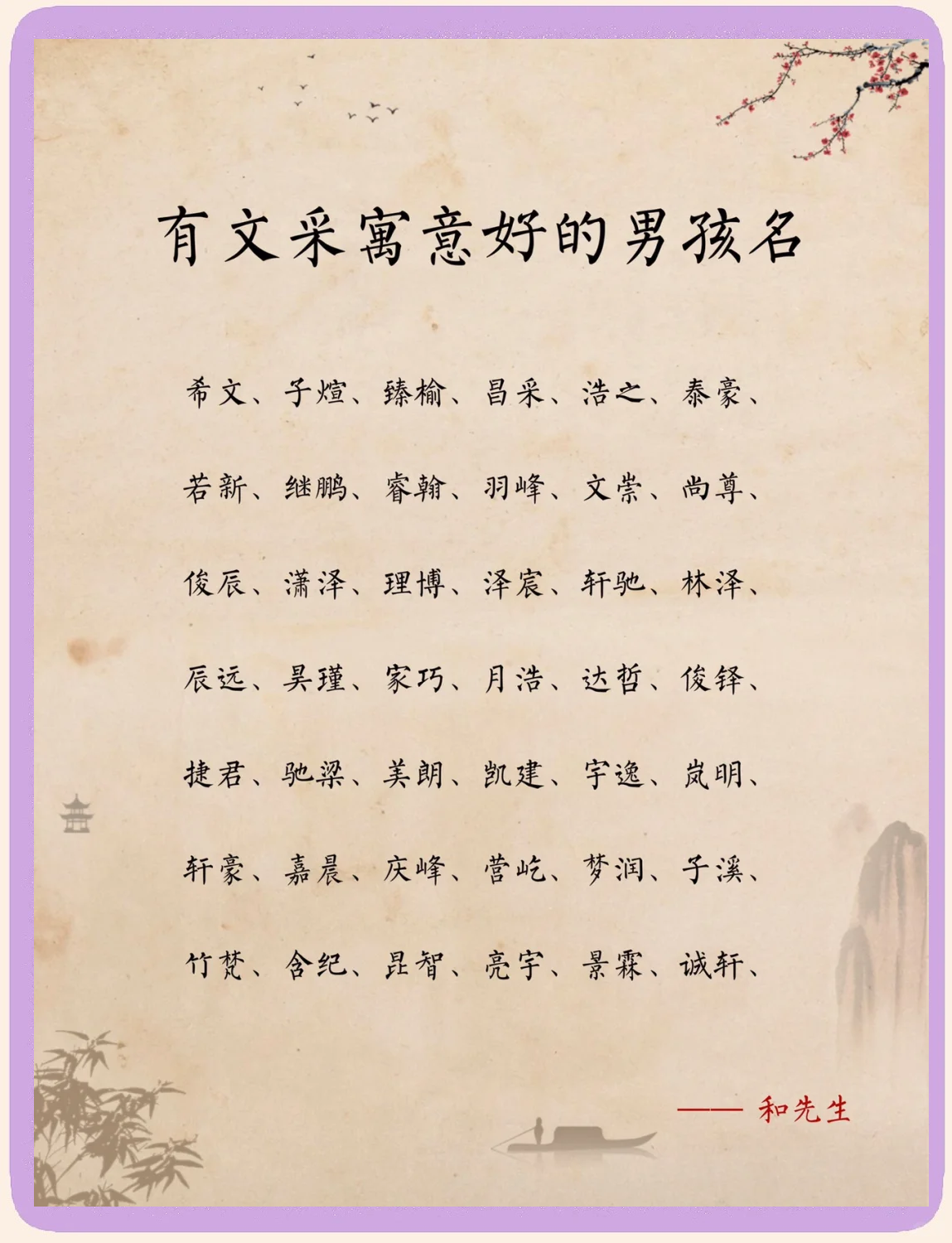 科普展现:好听男孩名（好听男孩名字）