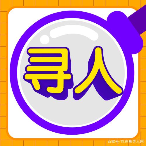 科普展现:通过姓名找人（如何通过姓名找人）