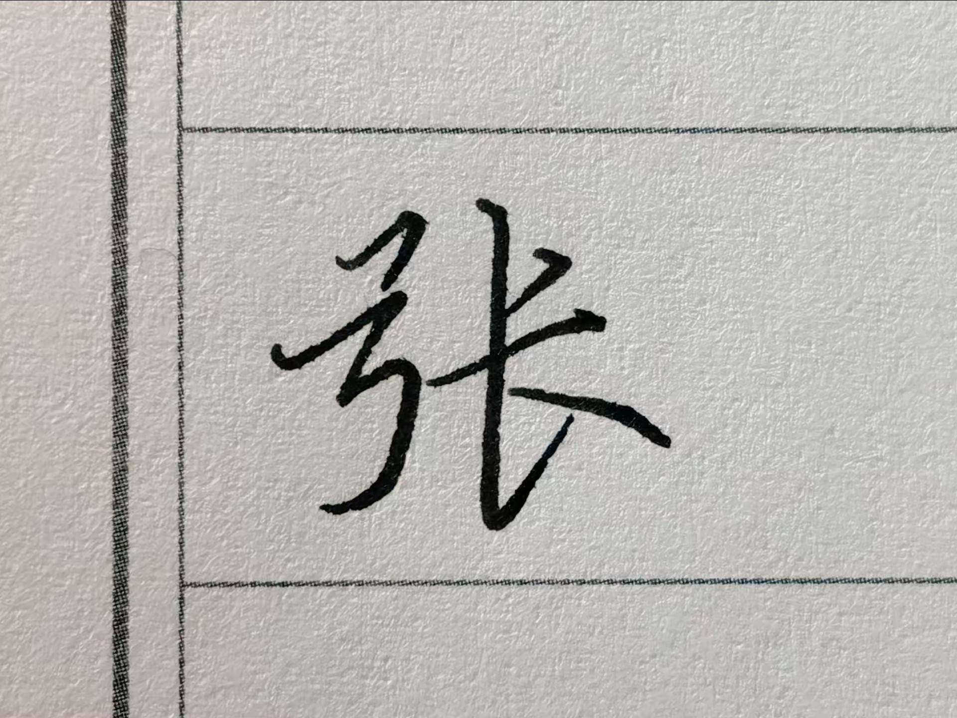 帅姓氏怎么读