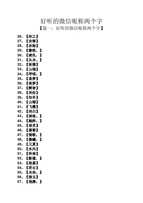 两个字微信名