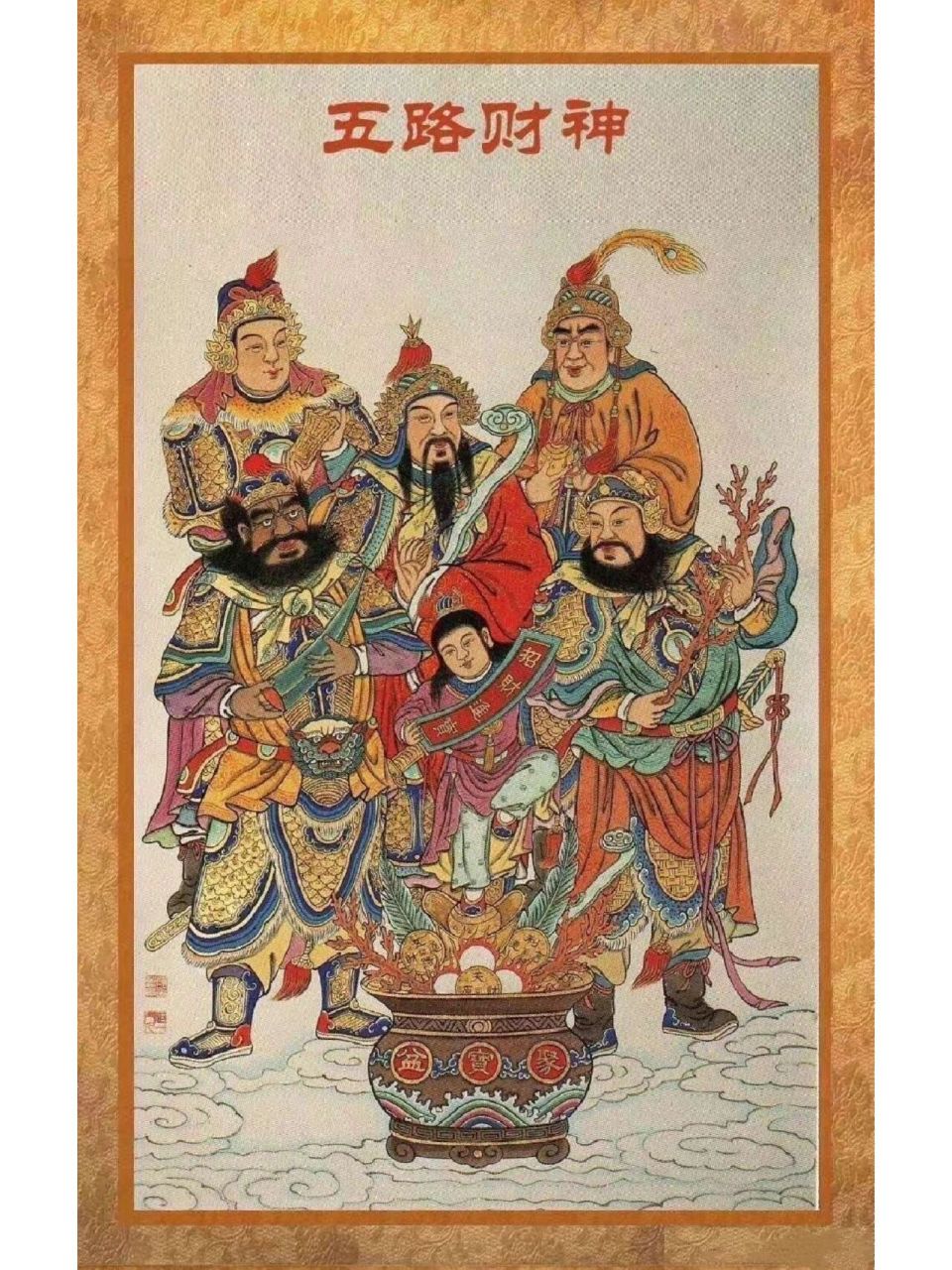 财神怎么供才正确