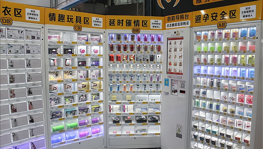白天去成人用品无人售货店