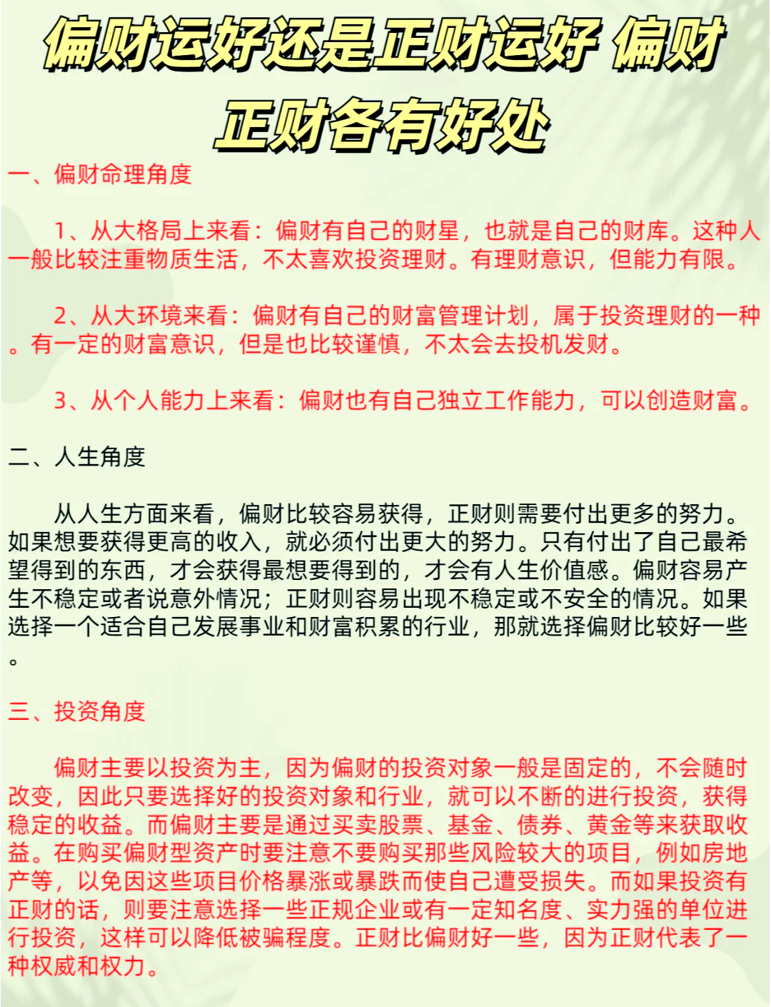 科普展现:偏财运测算（偏财口诀大全）