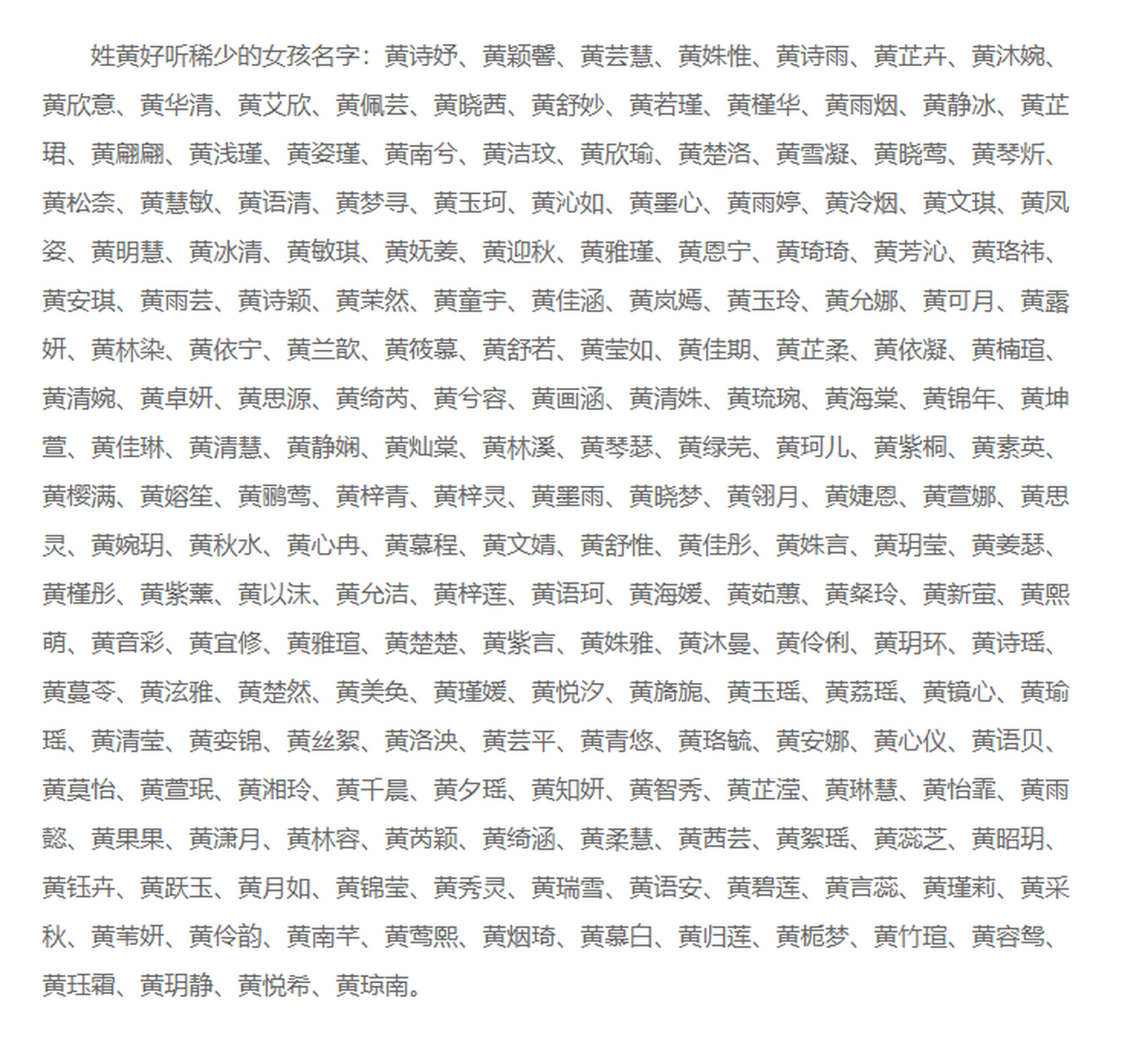 科普展现:超好听名字（超好听名字大全）