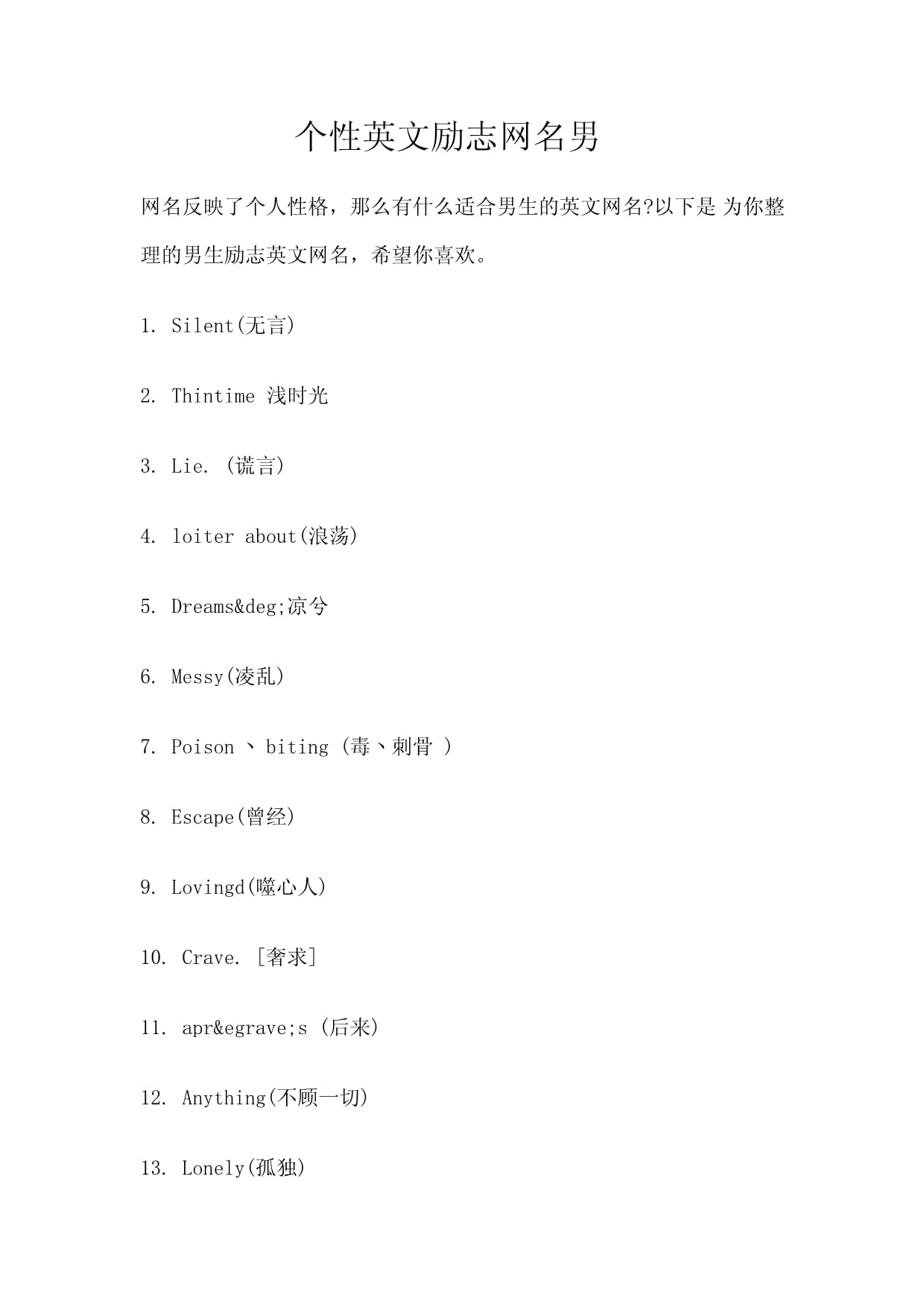 励志网名大全
