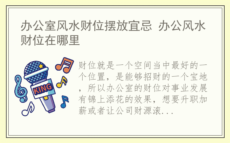 科普展现:办公楼风水禁忌（办公室楼层风水）