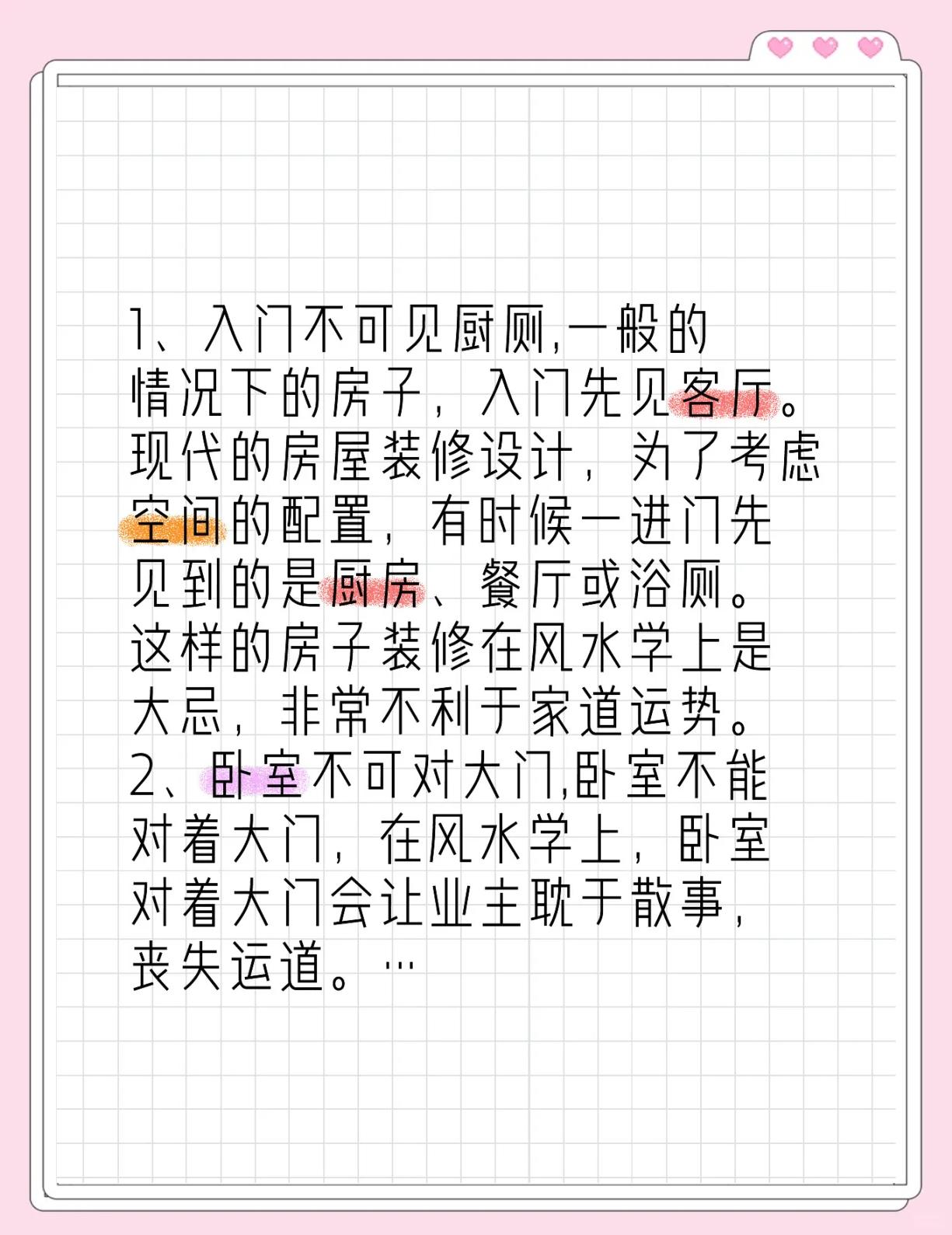 房子装修风水知识