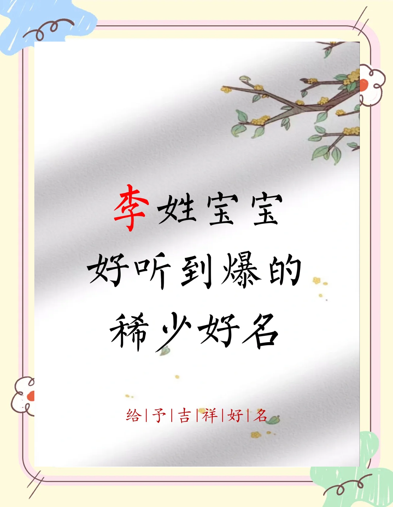 李五行属性什么