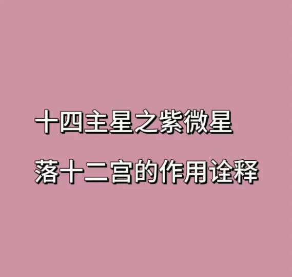 科普展现:天府在命宫（天府在命宫的男人）