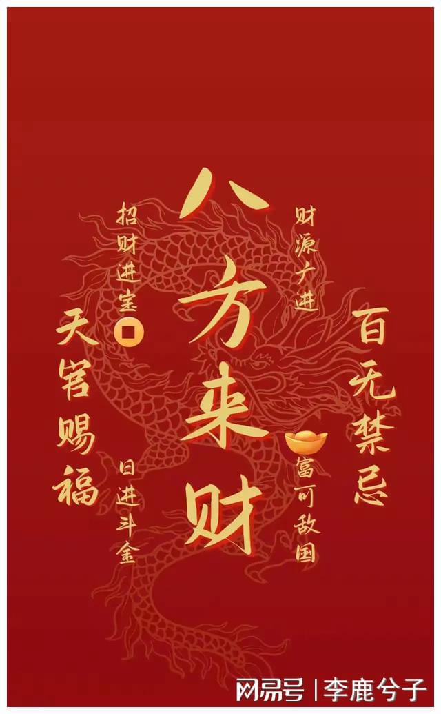 财运亨通下一句