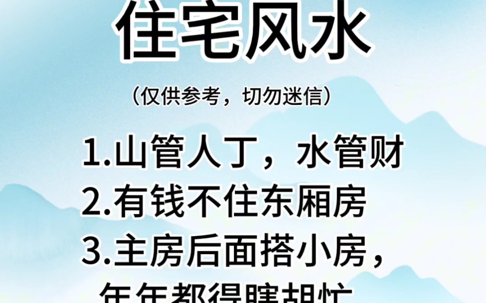 怎样看住宅风水